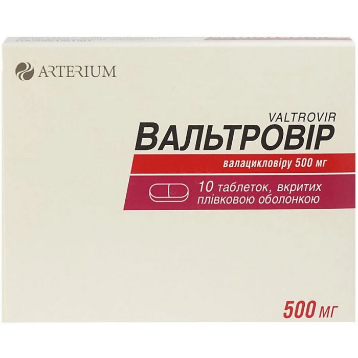Вальтровір 500 мг таблетки №10