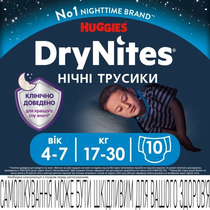 Трусы-подгузники для мальчиков Huggies DryNites ночные 4-7 лет (17-30 кг) №10