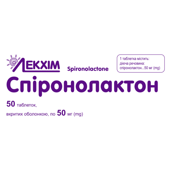 Спіронолактон 50 мг таблетки №50