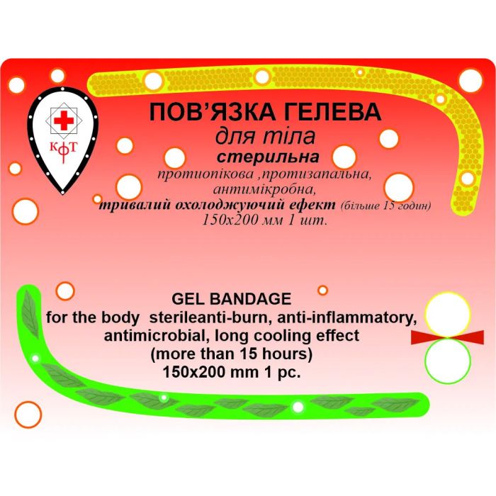 Повязка гелевая противоожоговая, с длительным охлаждающим эффектом 150х200 мм, 1 шт.