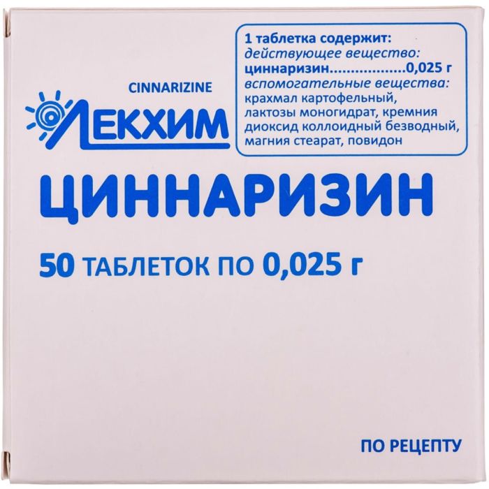 Цинаризин 25 мг таблетки №50