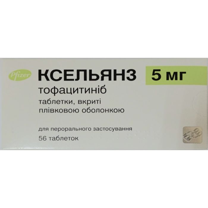 Ксельянз 5 мг таблетки №56