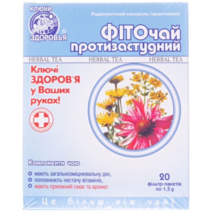 Фиточай №14 Ключи здоровья фито противопростудный пакет 1,5 г №20