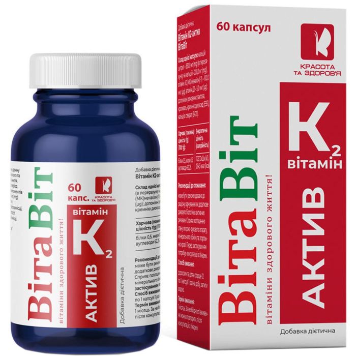 Витамин К2-актив ВитаВит капсулы №60