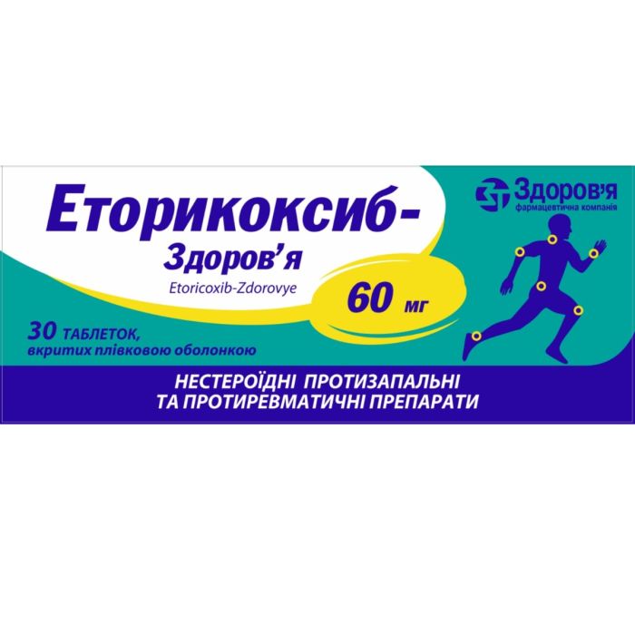 Еторикоксиб-Здоров'я 60 мг таблетки №30