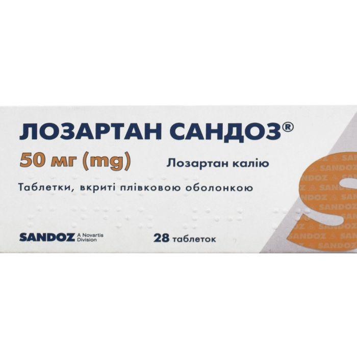Лозартан Сандоз 50 мг таблетки №28