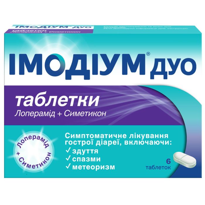 Имодиум дуо таблетки №6 - фото №1 Имодиум дуо таблетки №6