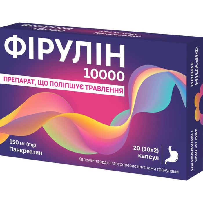 Фирулин 10000, 150 мг капсулы №20