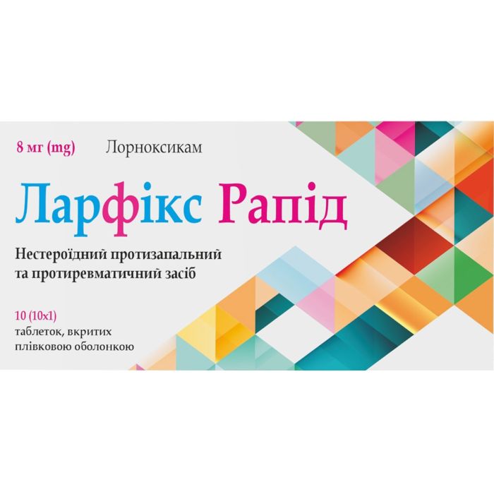 Ларфикс рапид 8 мг таблетки №10