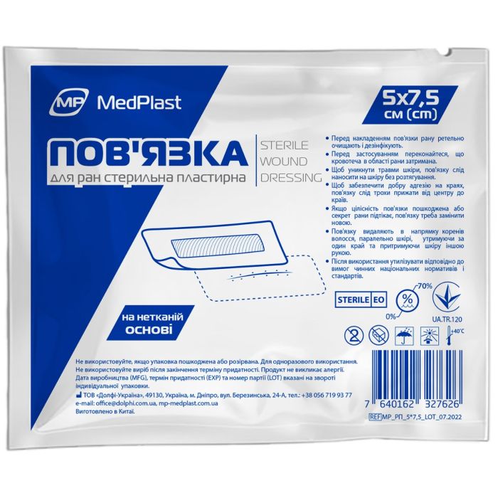 Пов'язка MedPlast пластирна стерильна для ран, 5x7,5 см