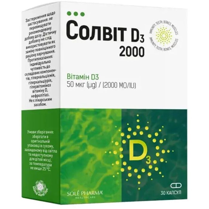 Солвит Витамин D3 2000 МЕ капсулы №30