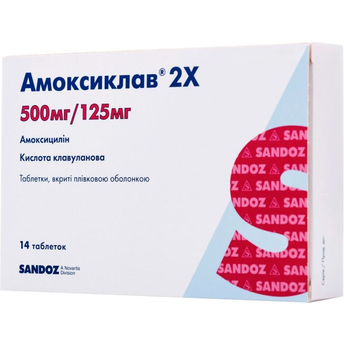 Амоксиклав 2Х 500 мг/125 мг таблетки №14