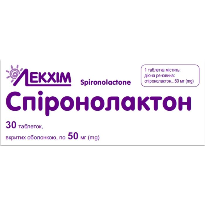 Спиронолактон 50 мг таблетки №30