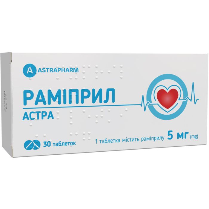 Рамиприл Астра 5 мг таблетки №30