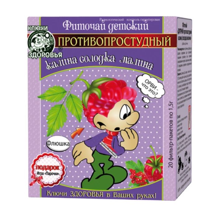 Фіточай Ключі здоров'я дитячий Протизастудний калина, солодка, малина фільтр-пакет 1,5 г №20