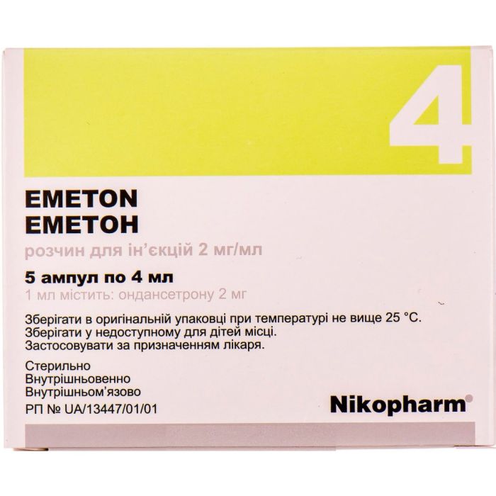 Еметон 2 мг/мл розчин 4 мл ампули №5
