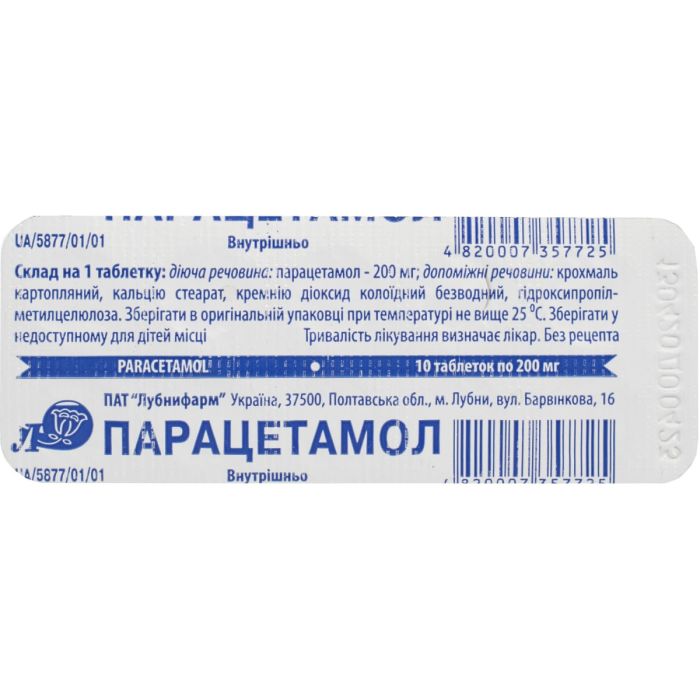 Парацетамол 0,2 г таблетки №10