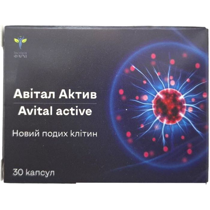 Авітал Актив капсулы №30