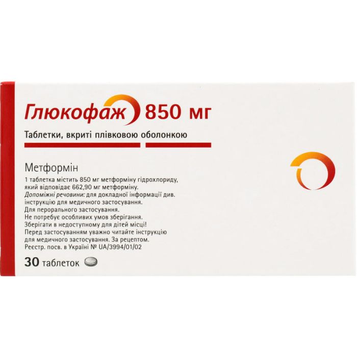 Глюкофаж 850 мг таблетки №30