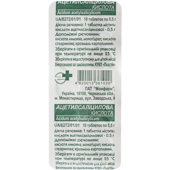 Ацетилсаліцилова кислота 0,5 г таблетки №20