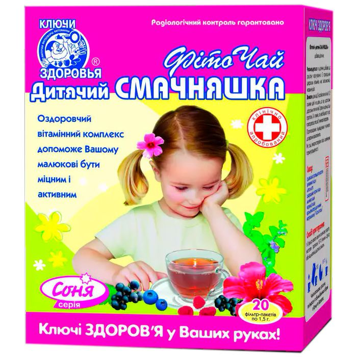 Фиточай Ключи здоровья Детский Вкусняшка пакет 1,5 г №20