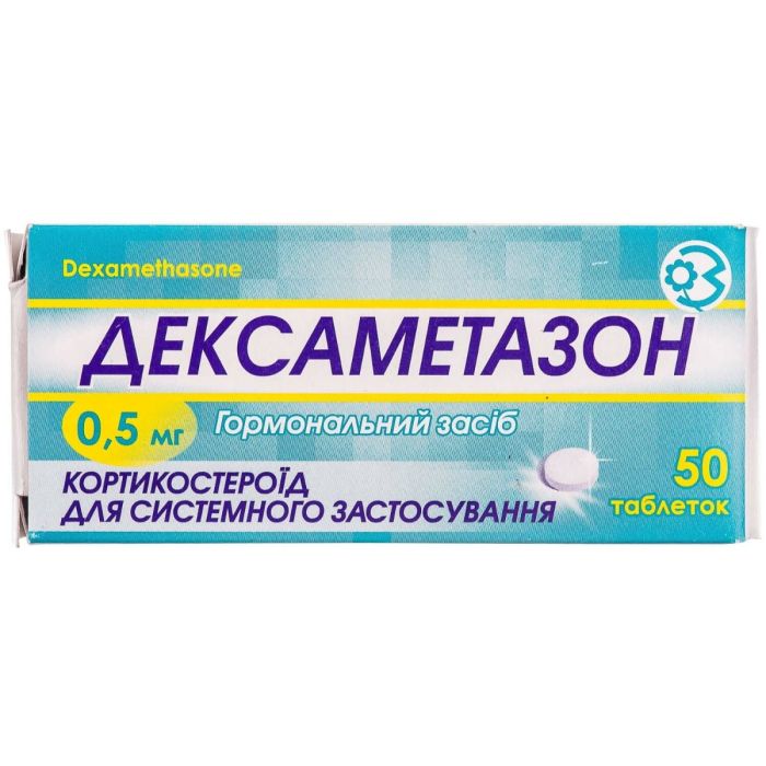 Дексаметазон 0,5 мг таблетки №50
