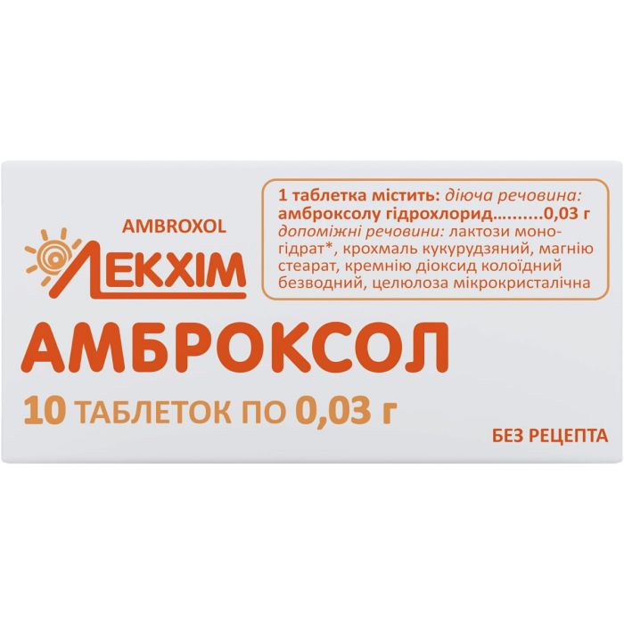 Амброксол Лекхім 0.03 г таблетки №20