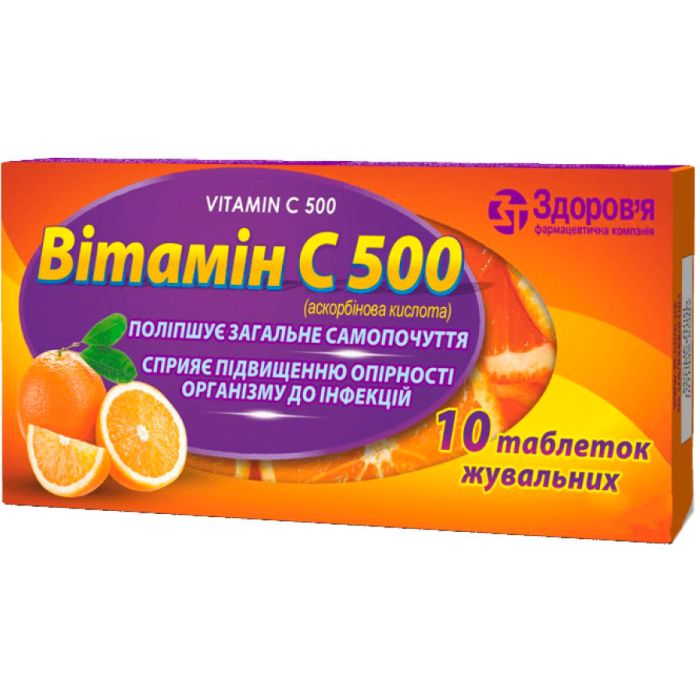 Вітамін C 500 мг таблетки жувальні №10