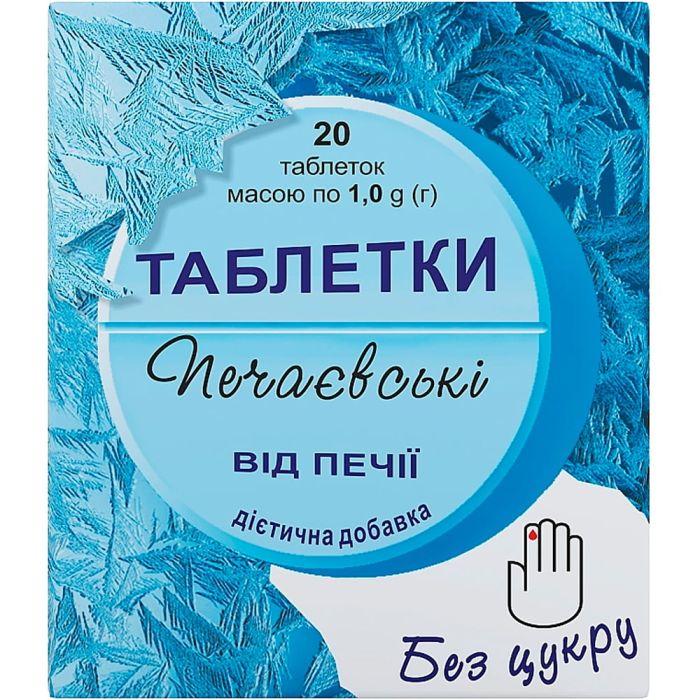 Таблетки Печаєвські від печії без цукру №20