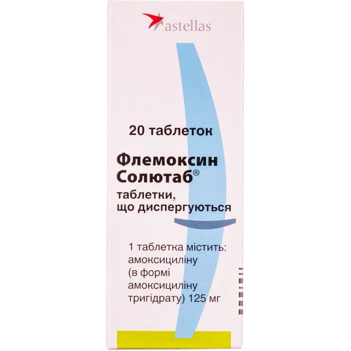 Флемоксин Солютаб 125 мг таблетки, що диспергуються №20