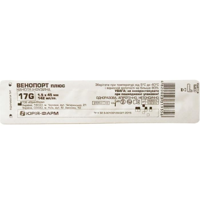 Канюля инфузионная Венопорт Плюс 17G (1,5х45 мм), черная