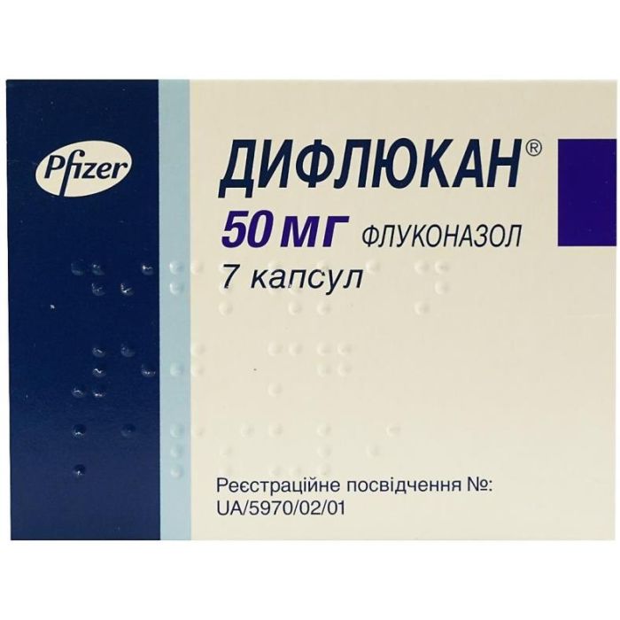 Дифлюкан 50 мг капсули №7