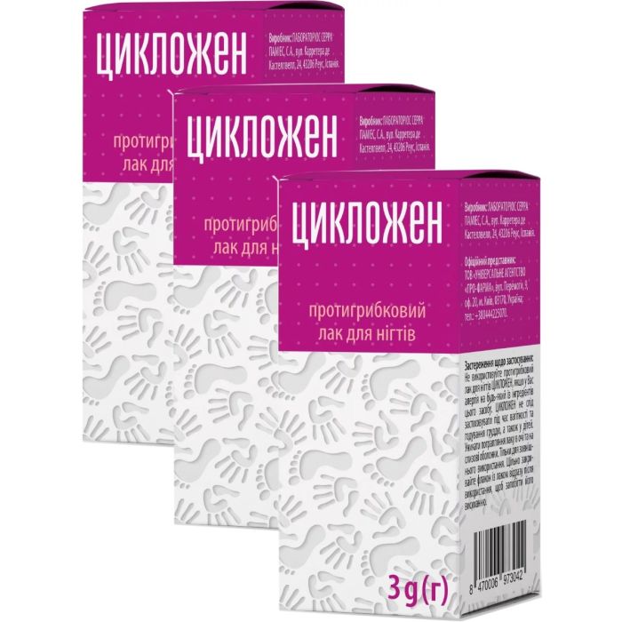 Цикложен протигрибковий лак для нігтів флакон 3 г (2+1 шт.)