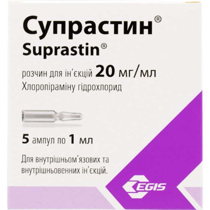 Супрастин 20 мг ампулы 1 мл №5