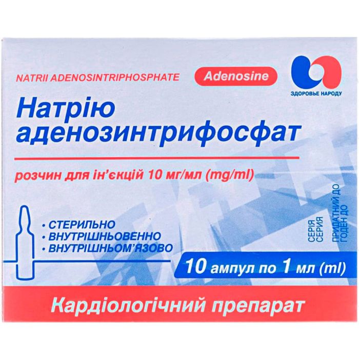Натрію Аденозинтрифосфат 10 мг/мл розчин для ін'єкцій 1 мл ампули №10