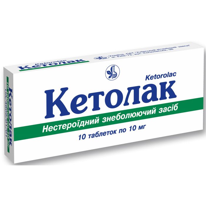 Кетолак 0.01 г таблетки №10