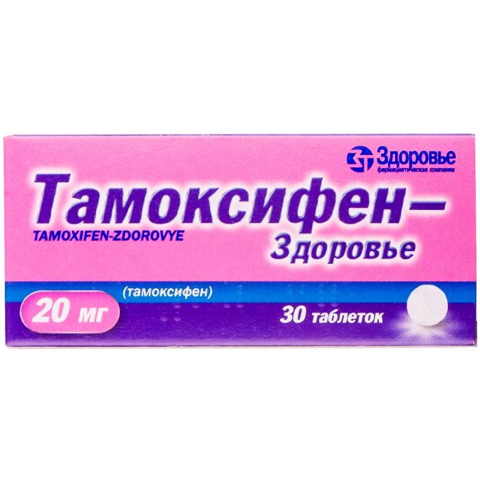Тамоксифен 20 мг таблетки №30