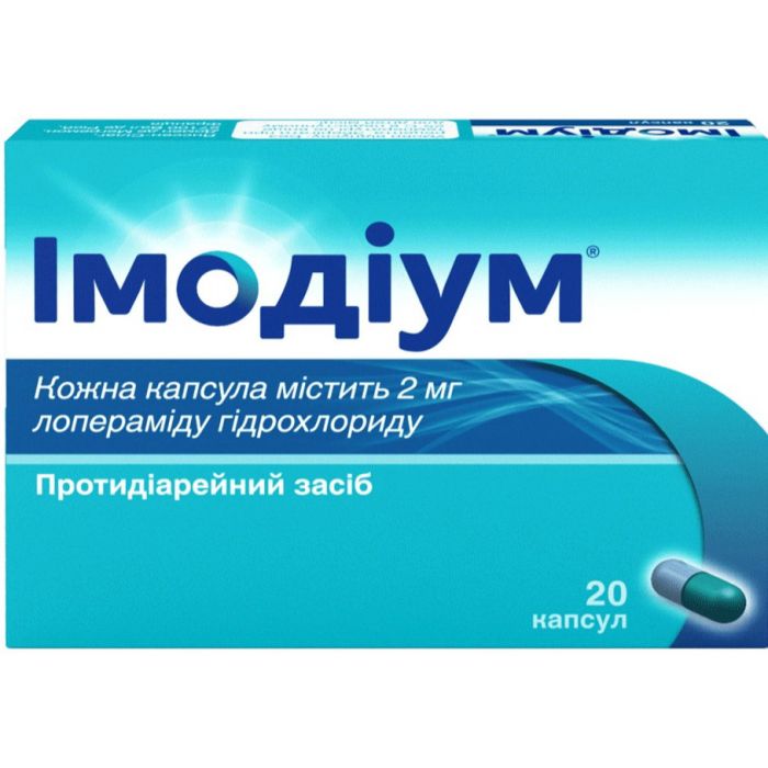 Імодіум 2 мг капсули №20