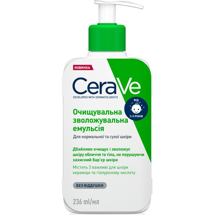 Емульсія CeraVe очищуюча зволожуюча для нормальної і сухої шкіри обличчя і тіла 236 мл