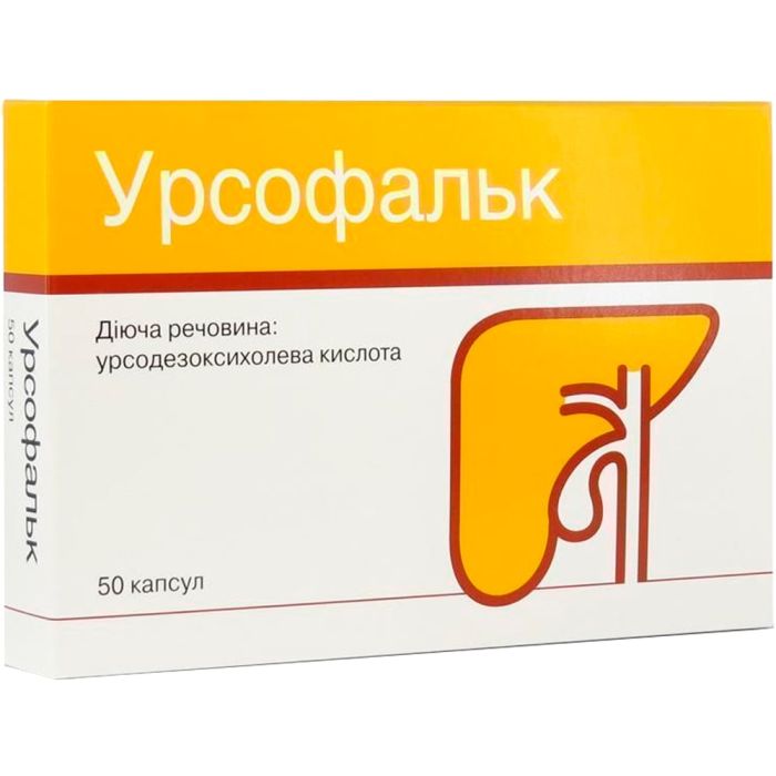Урсофальк 250 мг капсули №50
