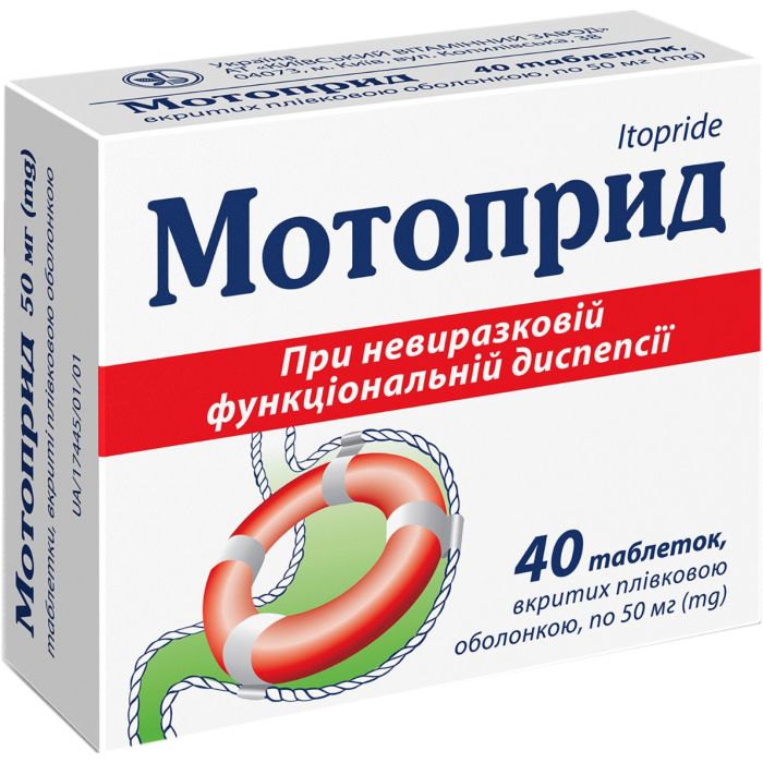 Мотоприд 50 мг таблетки №40
