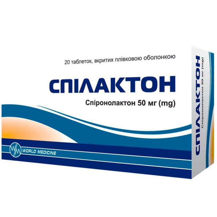 Спілактон 50 мг таблетки №20