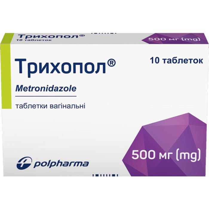 Трихопол 500 мг вагінальні таблетки №10