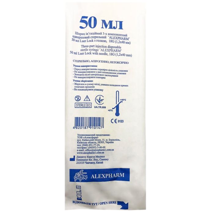 Шприц Alexpharm трехкомпонентный с иглой 18G (1,2 х 40 мм) 50 мл №1