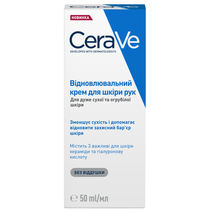 Крем CeraVe відновлюючий для дуже сухої і грубої шкіри рук 50 мл