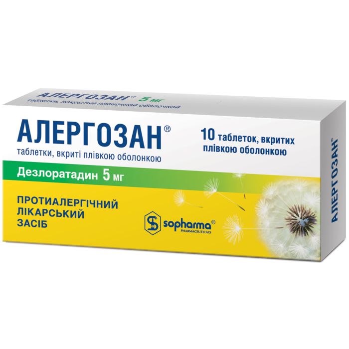 Алергозан 5 мг таблетки №10