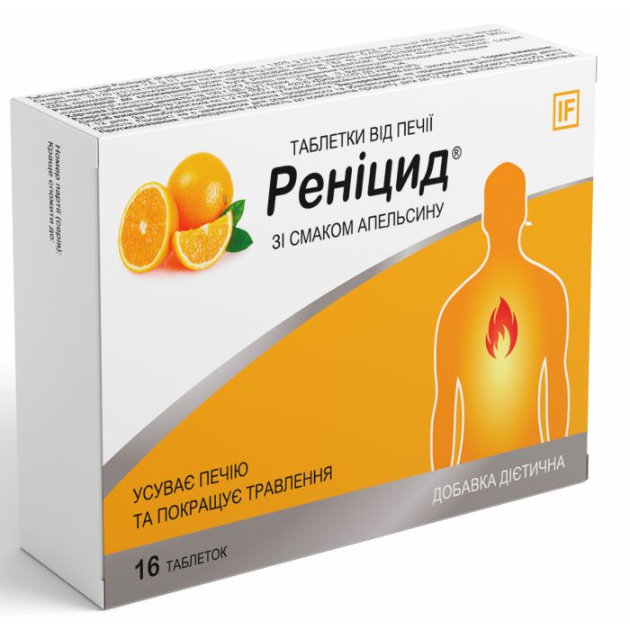 Реницид таблетки со вкусом апельсина №16