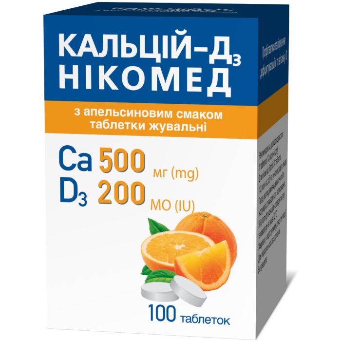 Кальций Д3 Никомед жевательные таблетки с апельсиновым вкусом №100 - фото №1 Кальций Д3 Никомед жевательные таблетки с апельсиновым вкусом №100