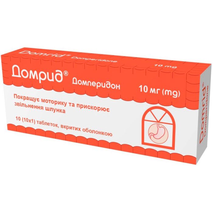 Домрид 10 мг таблетки №10