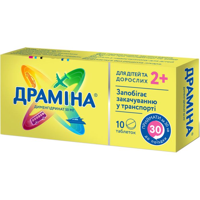 Драміна 50 мг таблетки №10